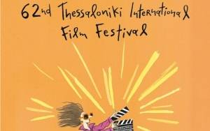 Το Φεστιβάλ Κινηματογράφου Θεσσαλονίκης επιστρέφει στις αίθουσες