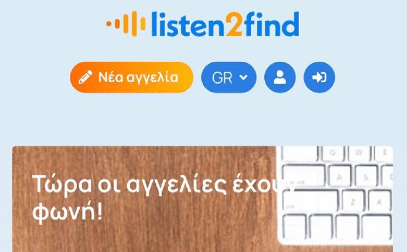 Γνωρίστε την Listen2Find: Ο νέος τρόπος να βρεις το σπίτι των ονείρων σου online
